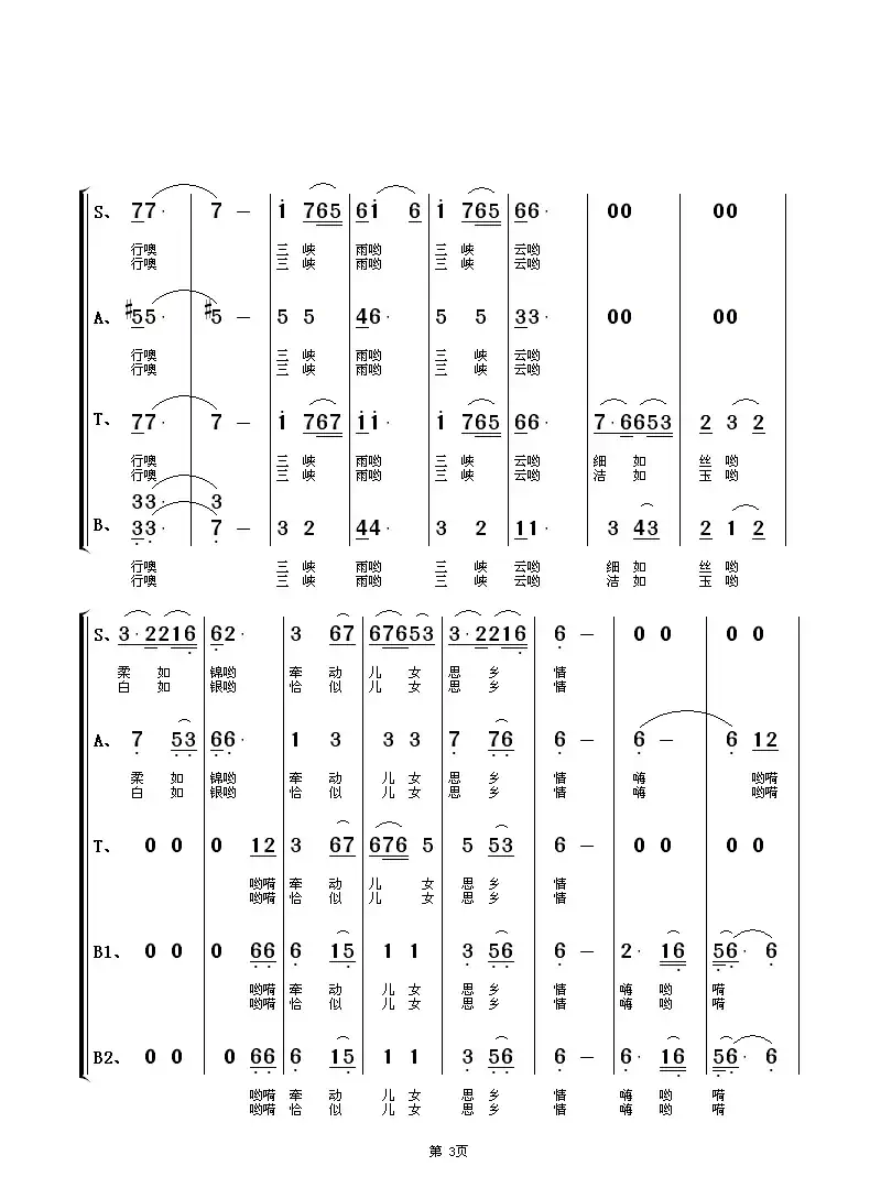 三峡情(混声合唱)