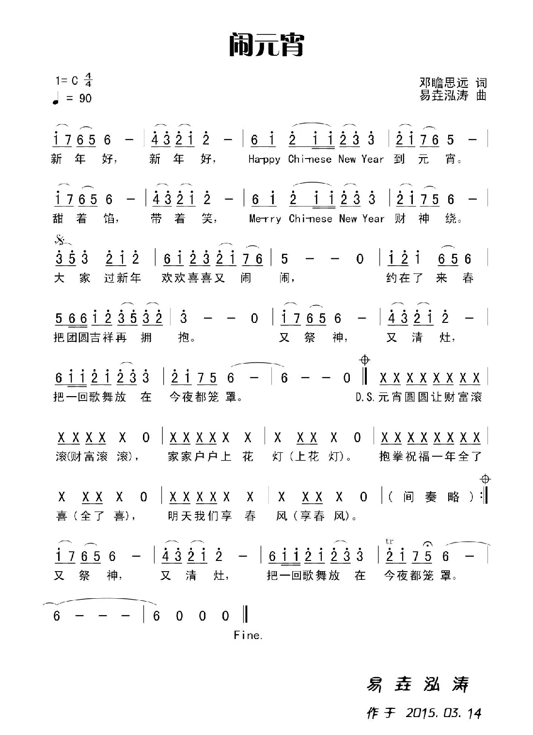 闹元宵（田宇作词，杨晓旭作曲）
