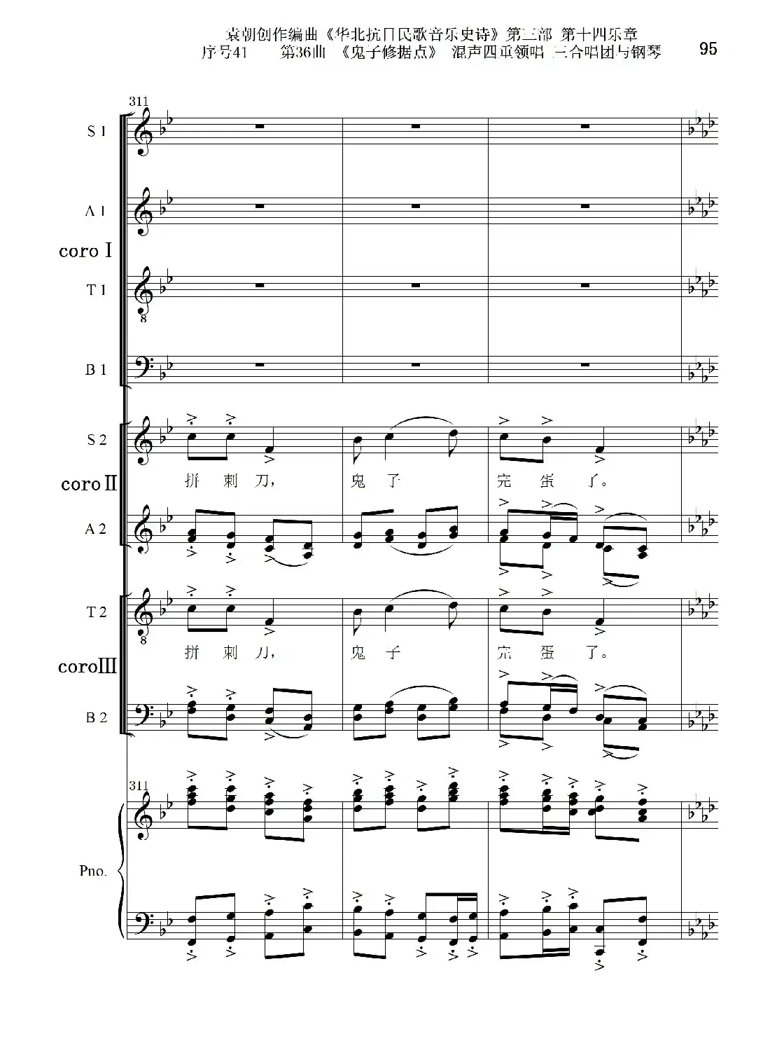 序号41第36曲《鬼子修据点》三合唱团与钢琴