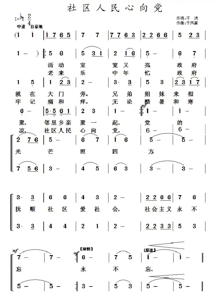 社区人民心向党