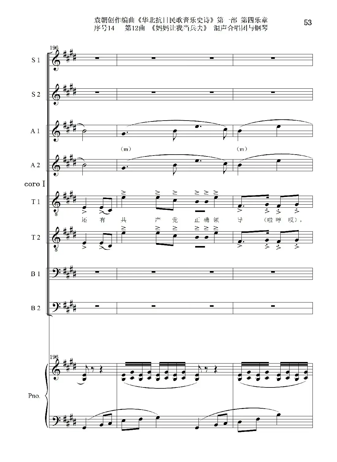 序号14第12曲《妈妈让我当兵去》Ⅰ合唱团与钢琴