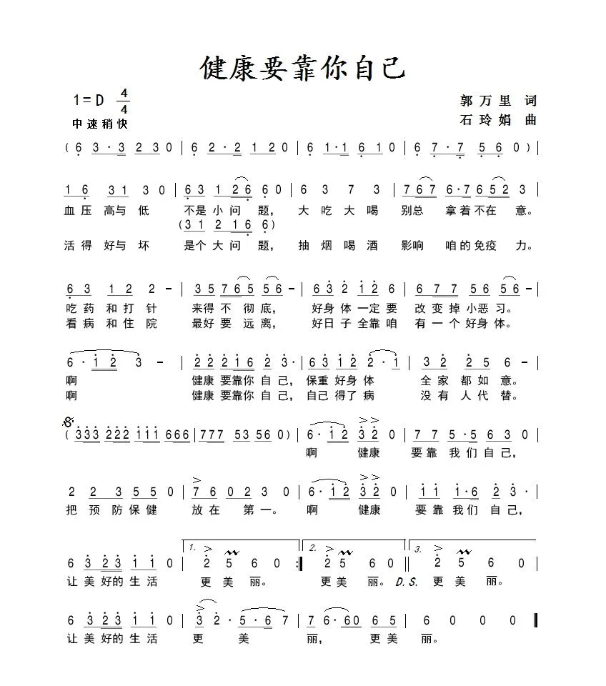 健康要靠你自己