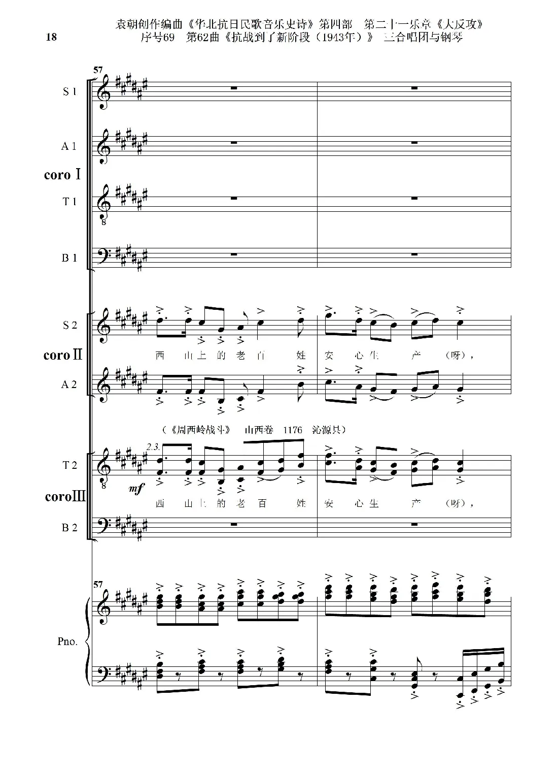 序号69第62曲《抗战到了新阶段（1943年）》三合唱团与钢琴