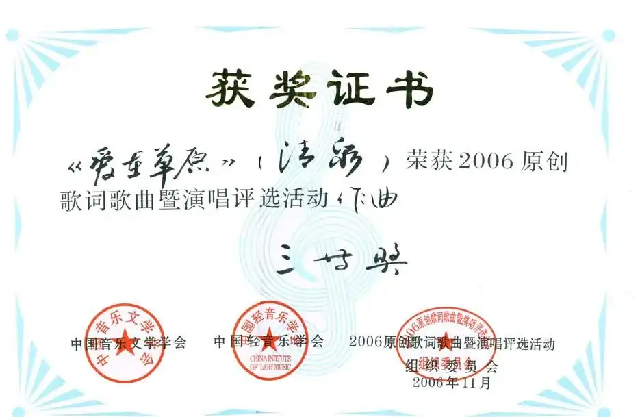 爱在草原(佟文西词 清泉曲 杨日新演唱)