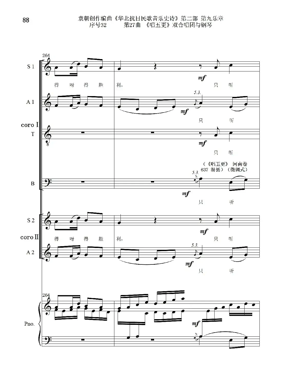 序号32第27曲《唱五更》双合唱团与钢琴