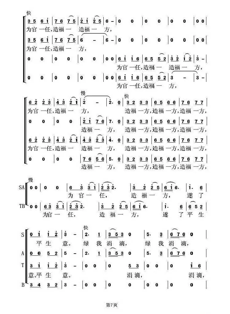 念奴娇·追思焦裕禄（习近平词 虞淙曲）