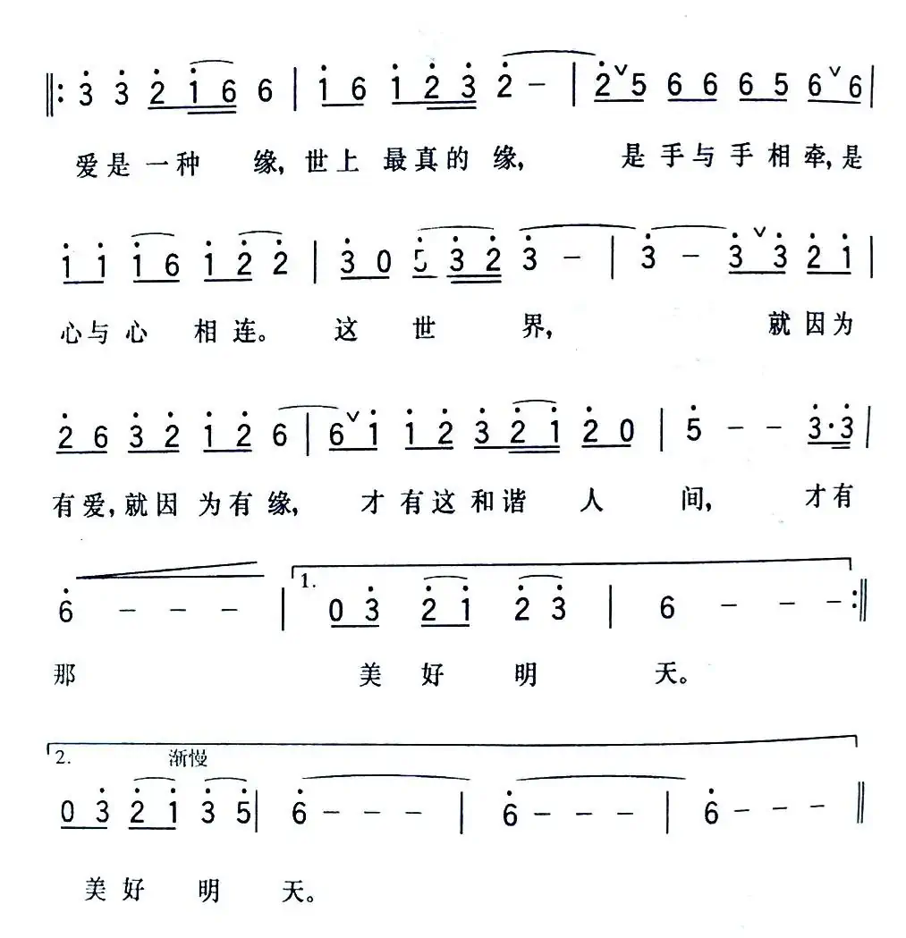 爱（李咏海词 张同明曲）