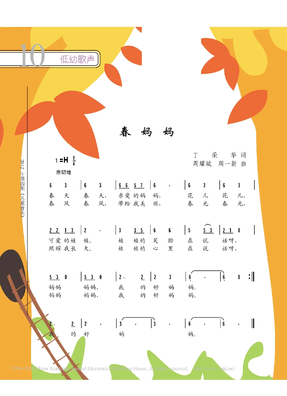 春妈妈