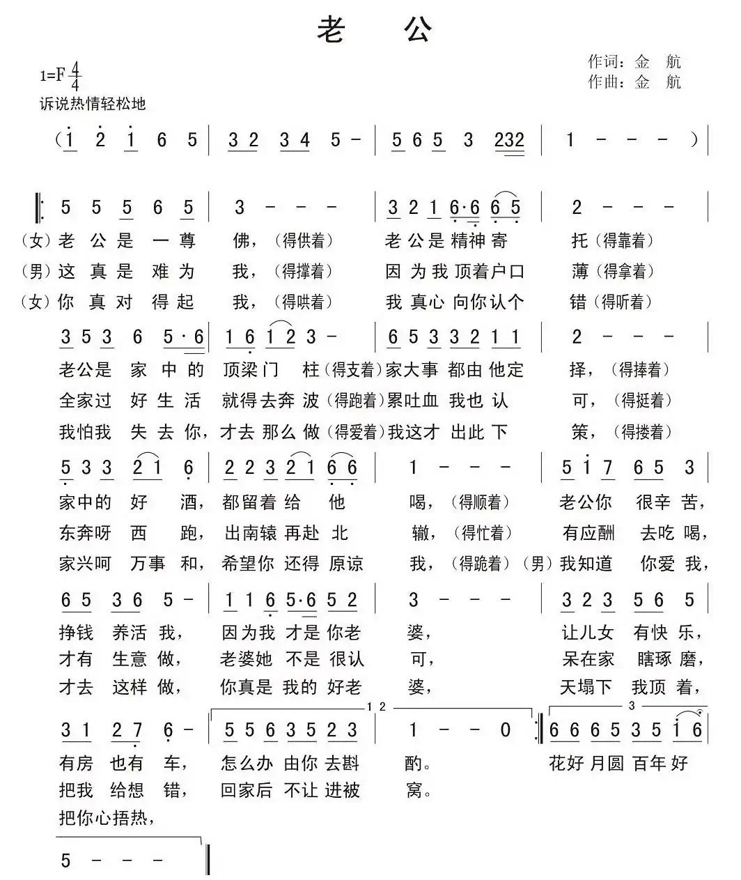 老公