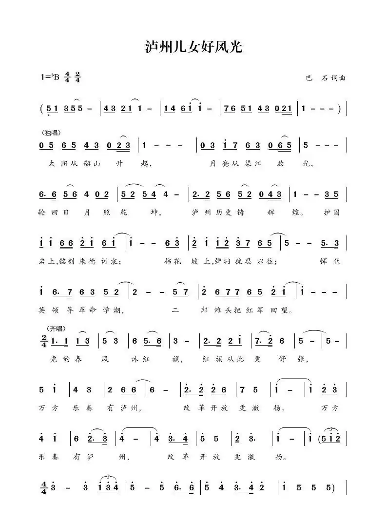 泸州儿女好风光