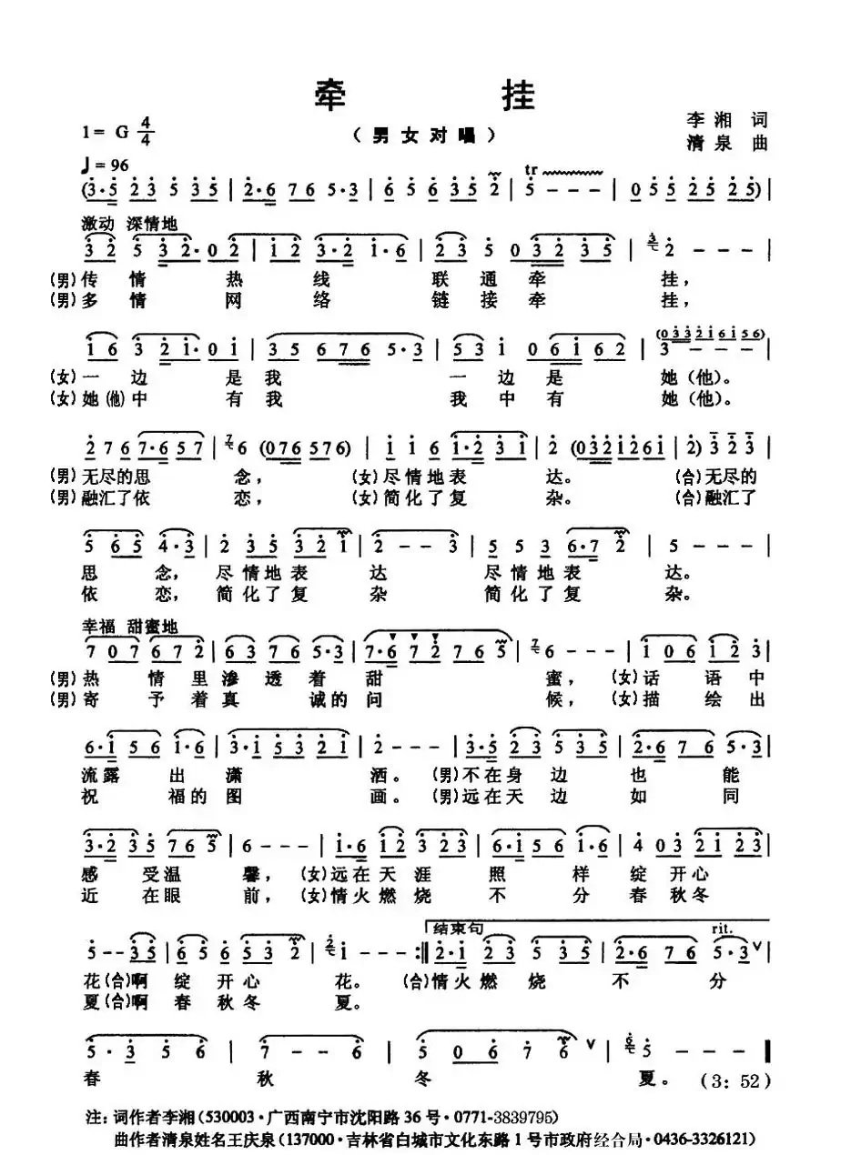 牵挂（李湘词 清泉曲）