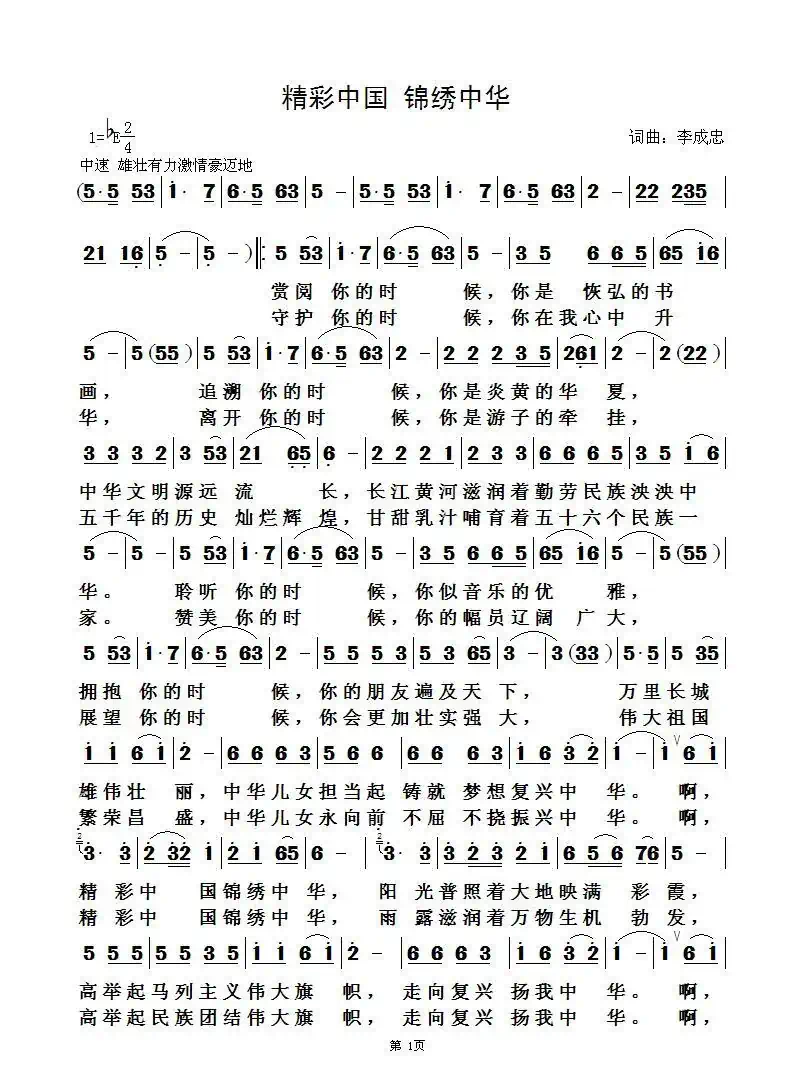 精彩中国 锦绣中华