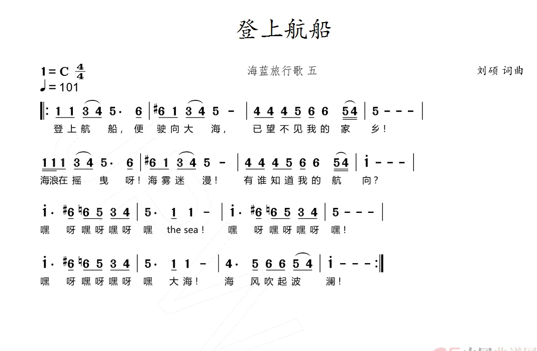 登上航船（海蓝旅行歌(五)）