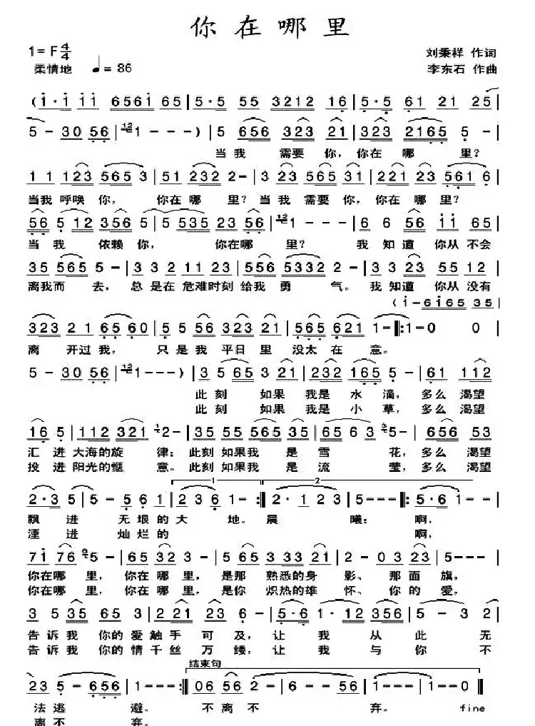 你在哪里（刘秉祥词 李东石曲）
