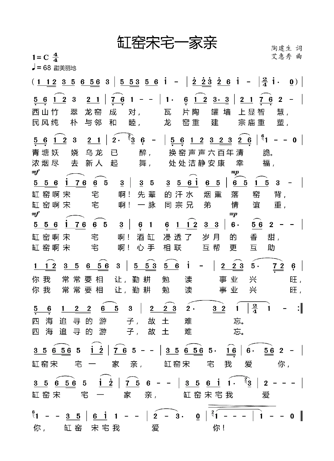 缸窑宋宅一家亲