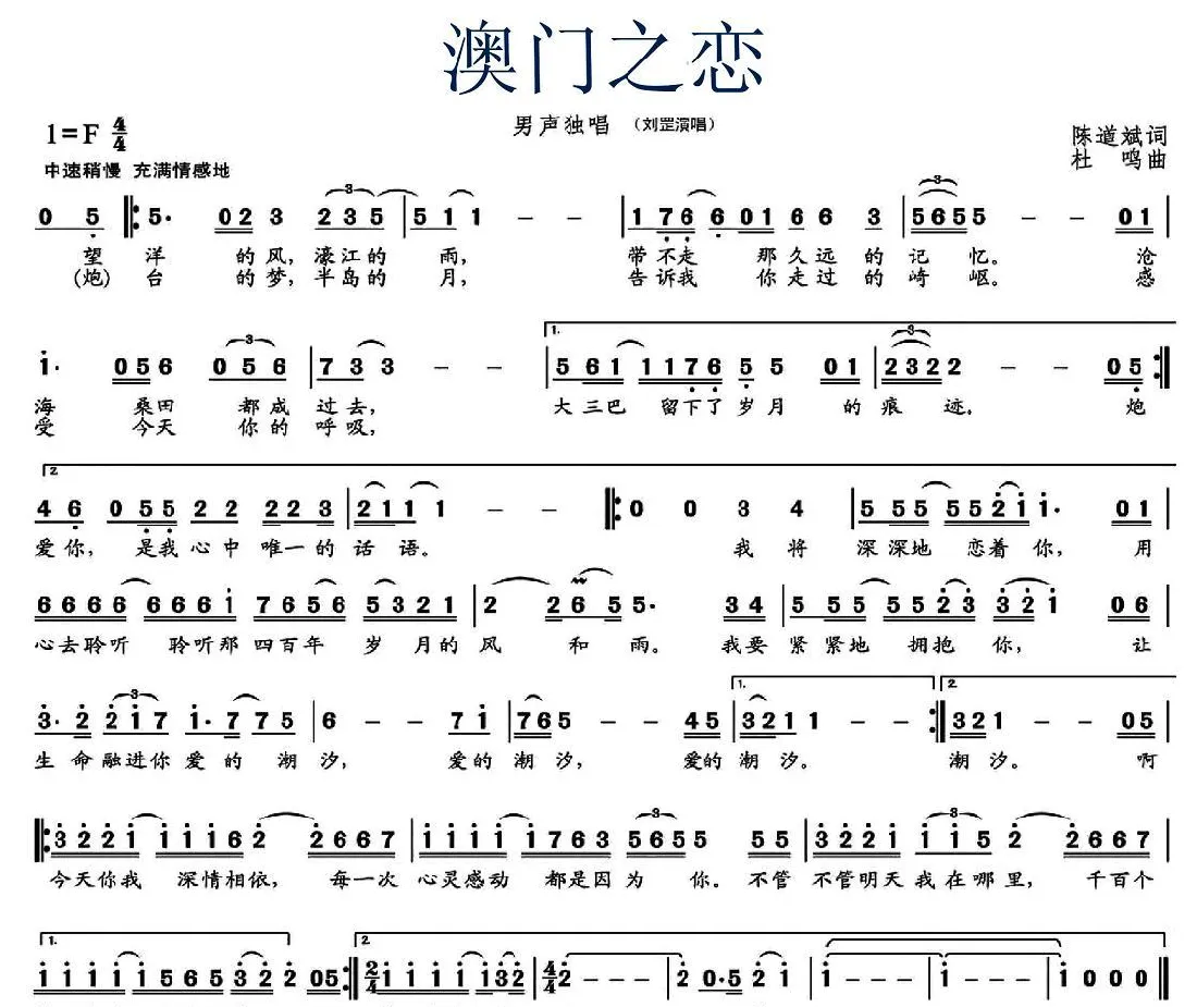 澳门之恋