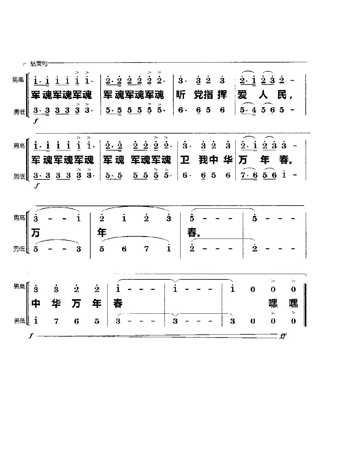 军魂(男声小合唱)