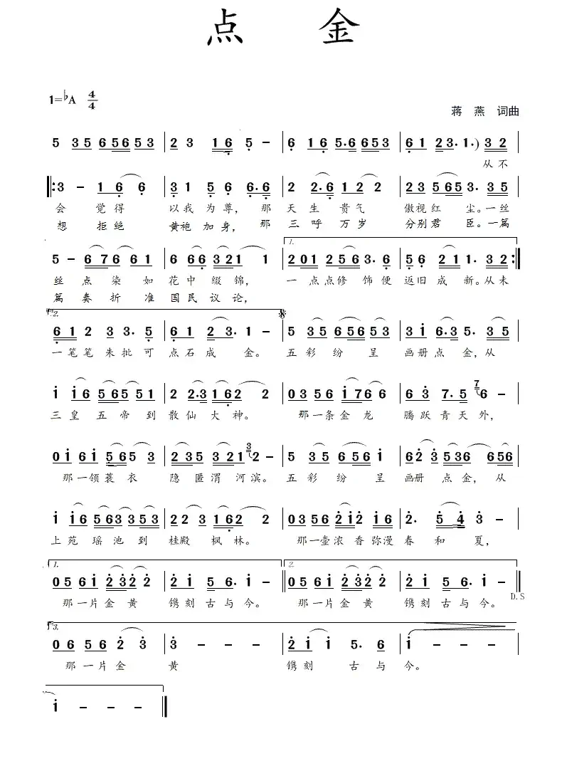 点金(蒋燕 词曲)