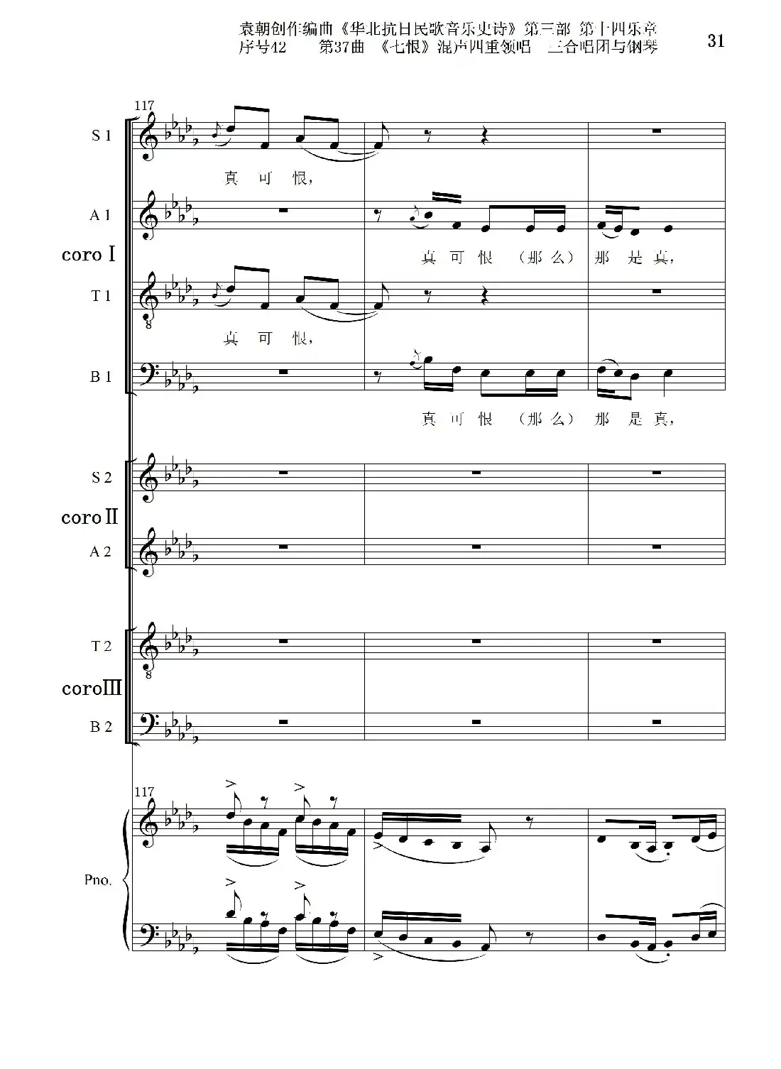 序号42第37曲《七恨》混声四重领唱 三合唱团与钢琴