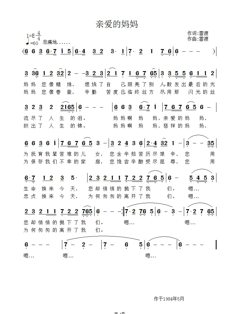 亲爱的妈妈
