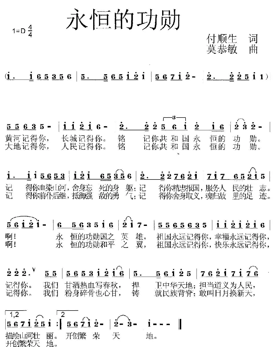 永恒的功勋 
