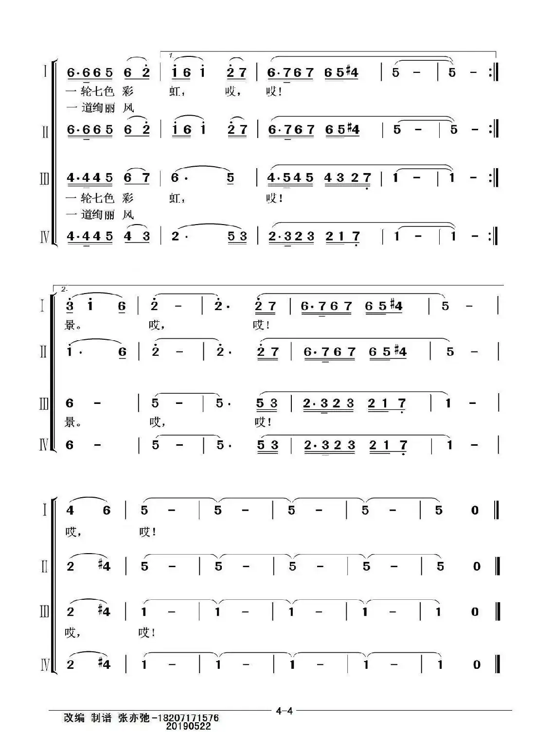 当今花木兰（亦弛改编）（女声四部·豫剧风格）