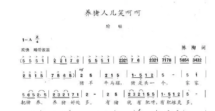 养猪人儿笑呵呵