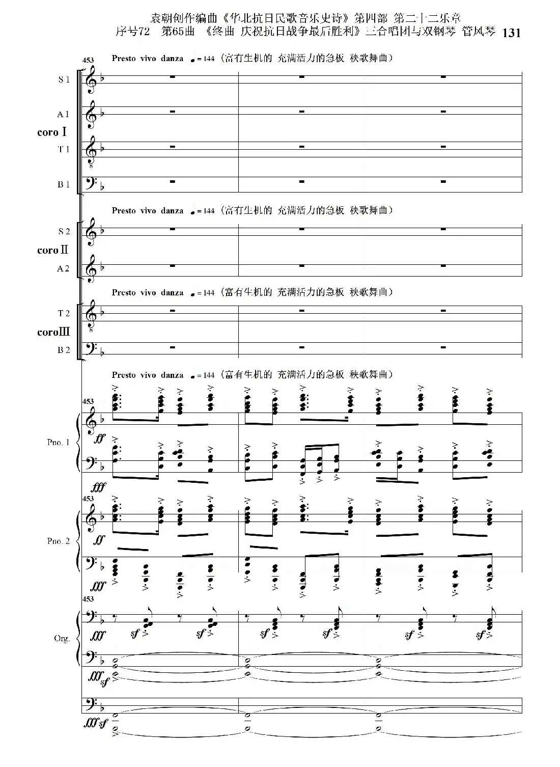 序号72第65曲《终曲 庆祝抗日战争最后胜利》三合唱团与双钢琴 管风琴