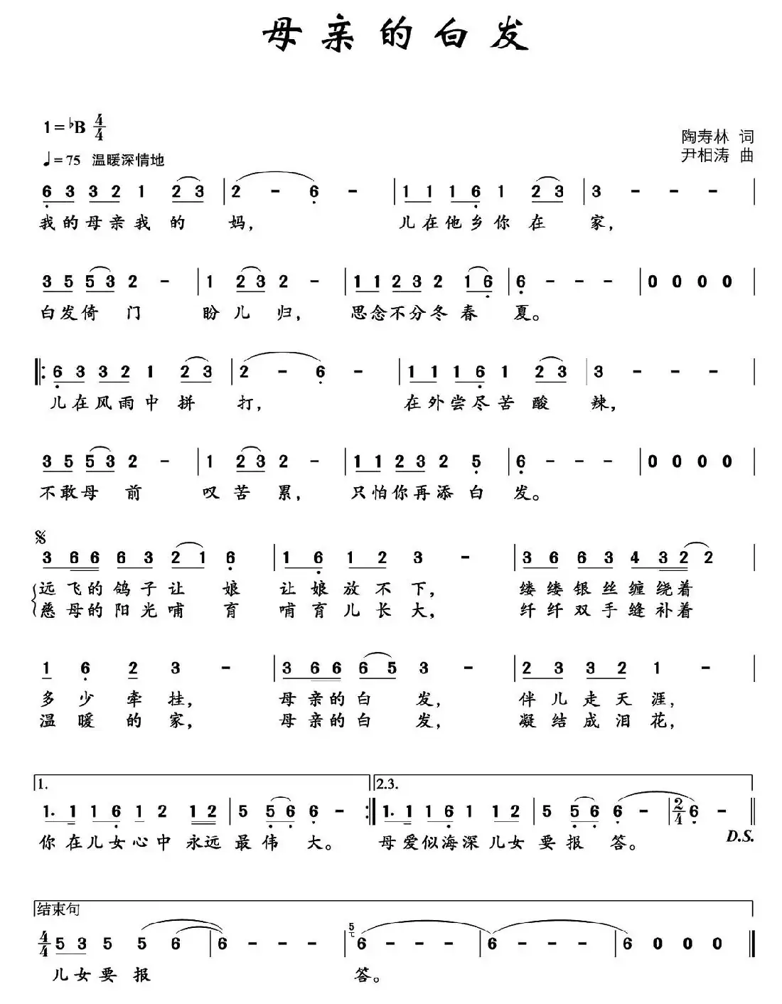 母亲的白发 （陶寿林词 尹相涛曲）