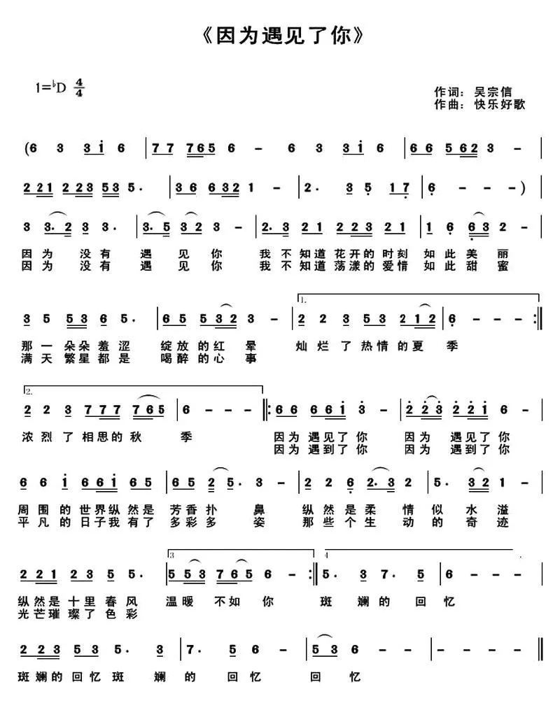 因为遇见了你