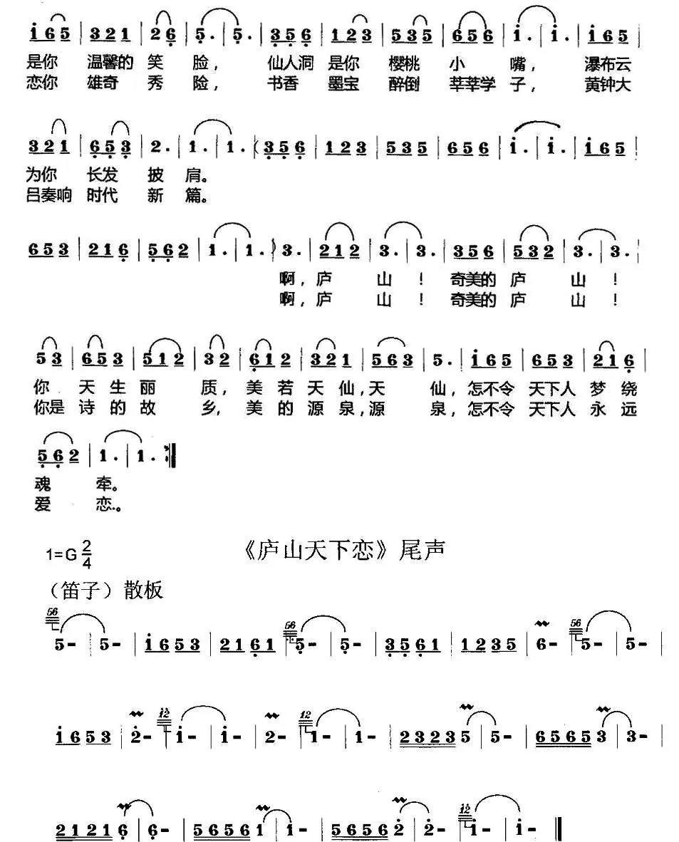 庐山天下恋