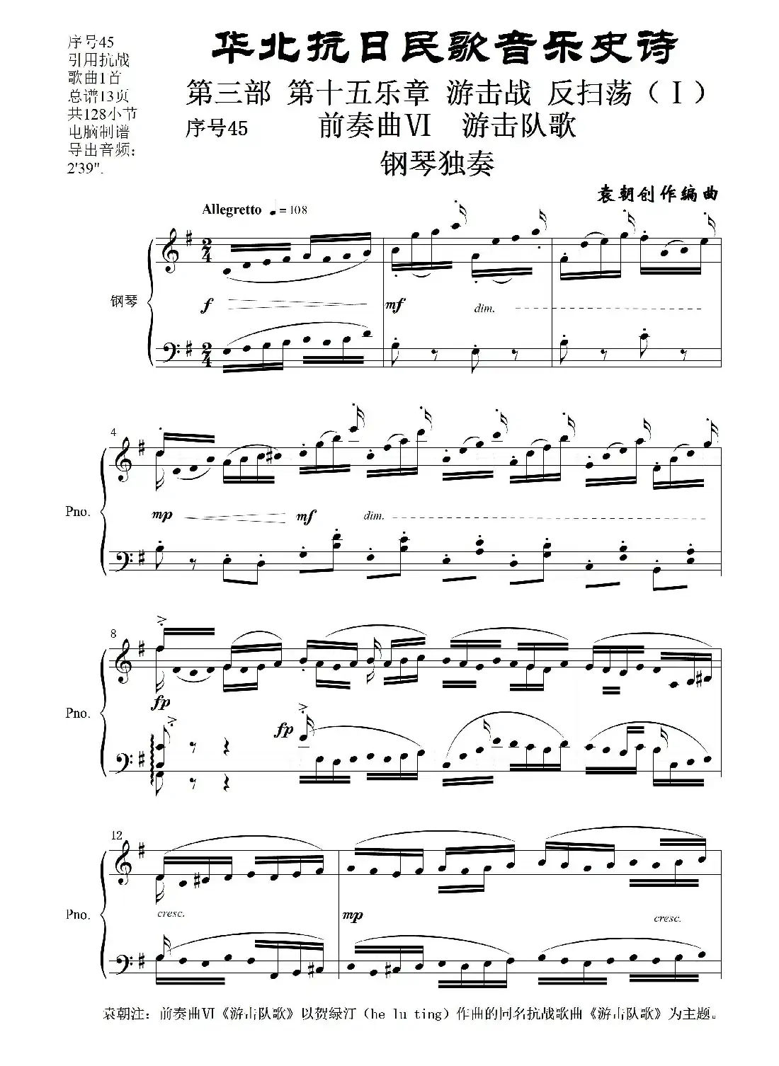 序号45前奏曲Ⅵ《游击队歌》钢琴独奏