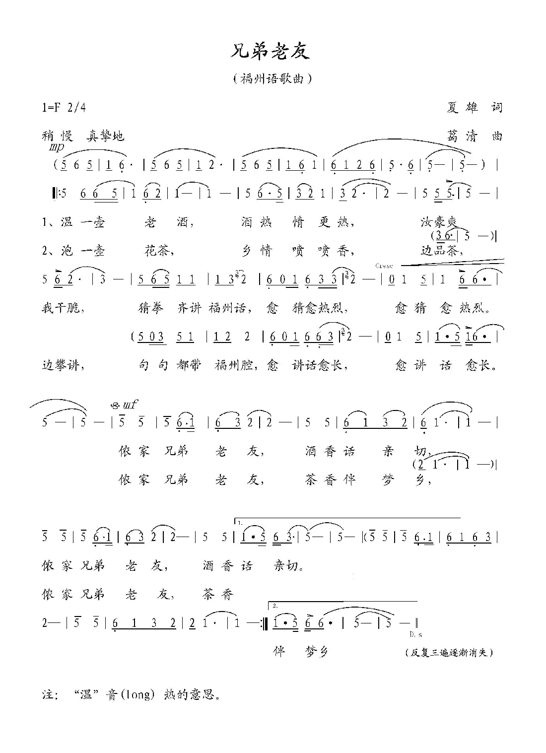 兄弟老友（福州语歌曲）