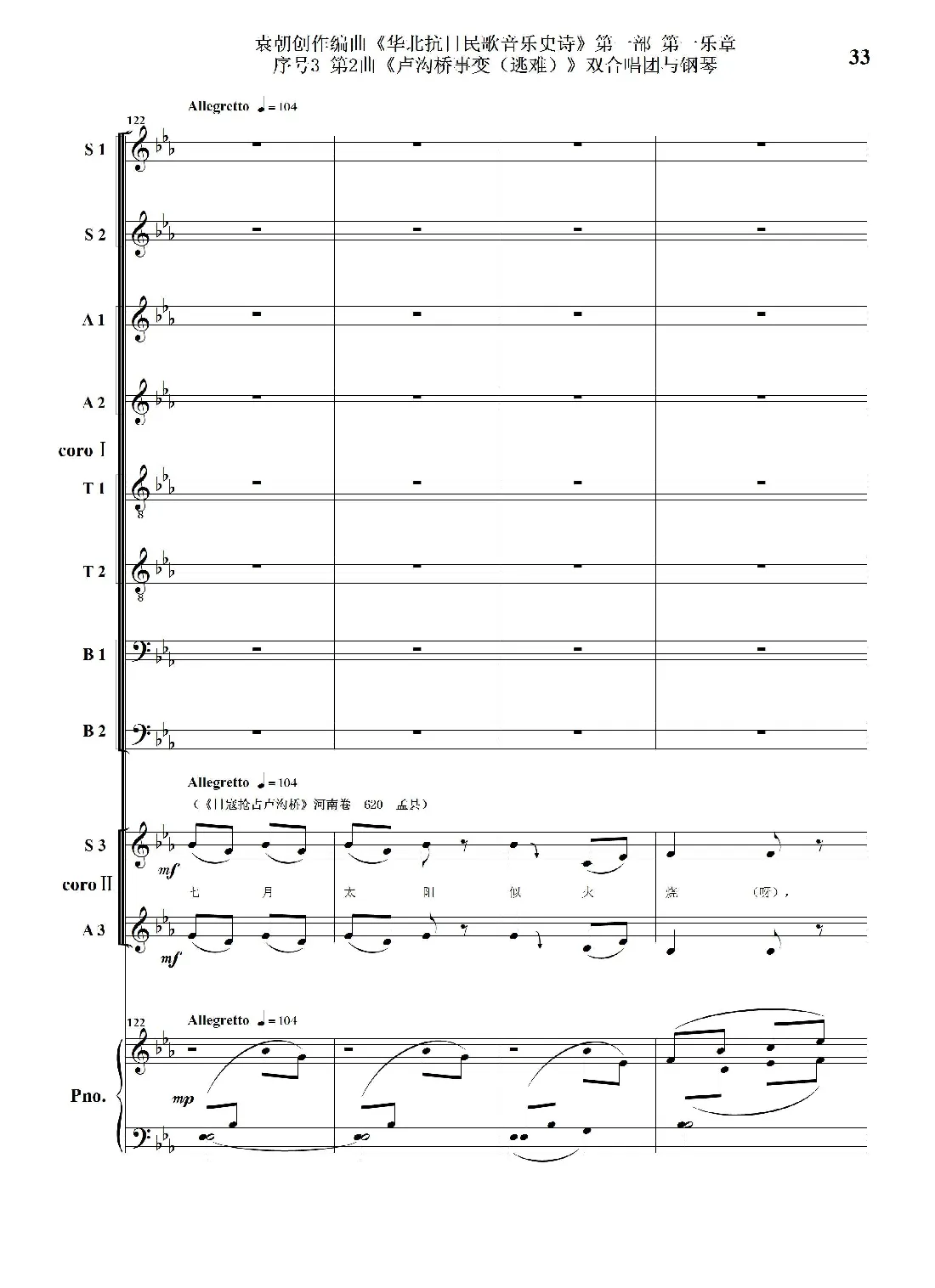 序号3第2曲《卢沟桥事变（逃难）》双合唱团与钢琴