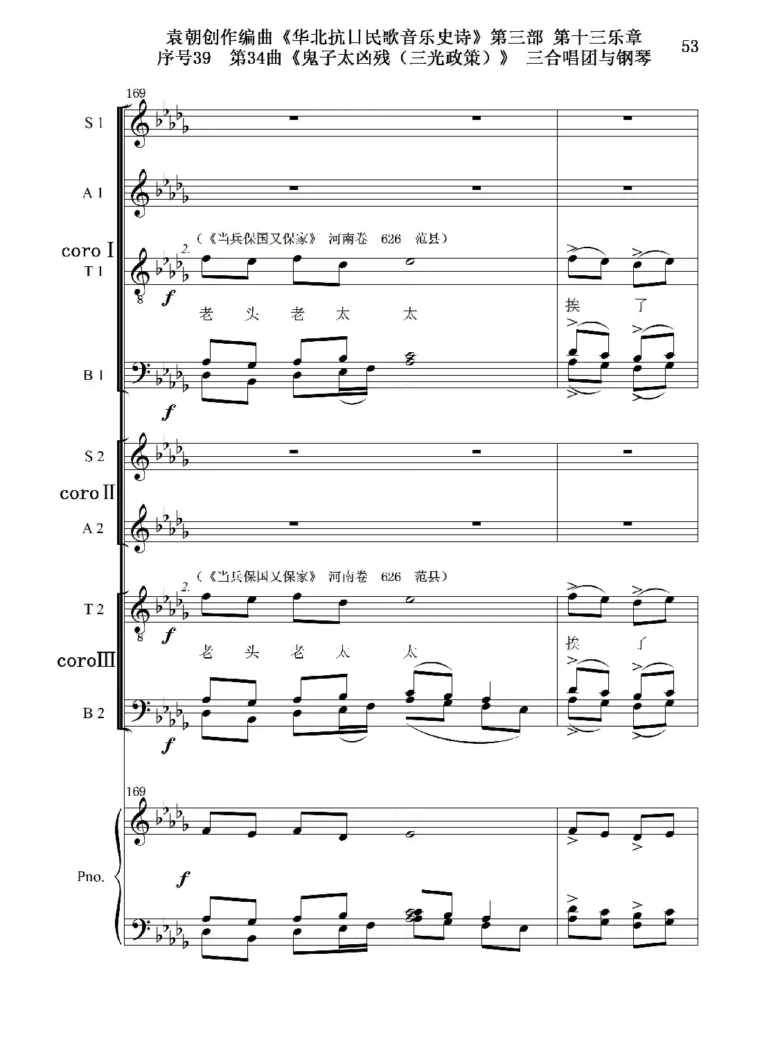 序号39第34曲《鬼子太凶残（三光政策）》三合唱团与钢琴