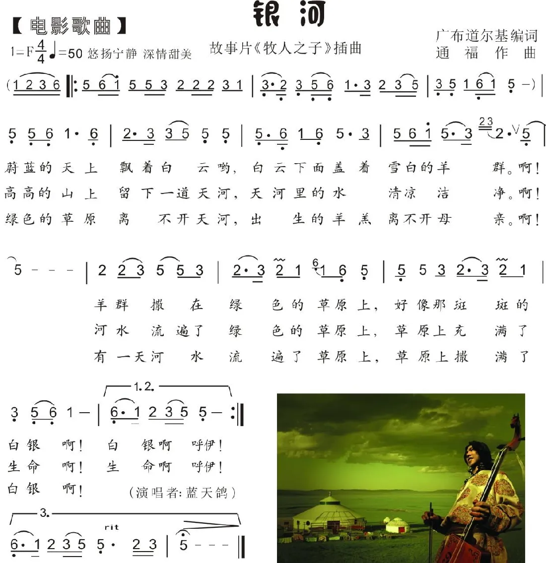 80.【草原夜曲】银河（广布道尔基词 通福曲）