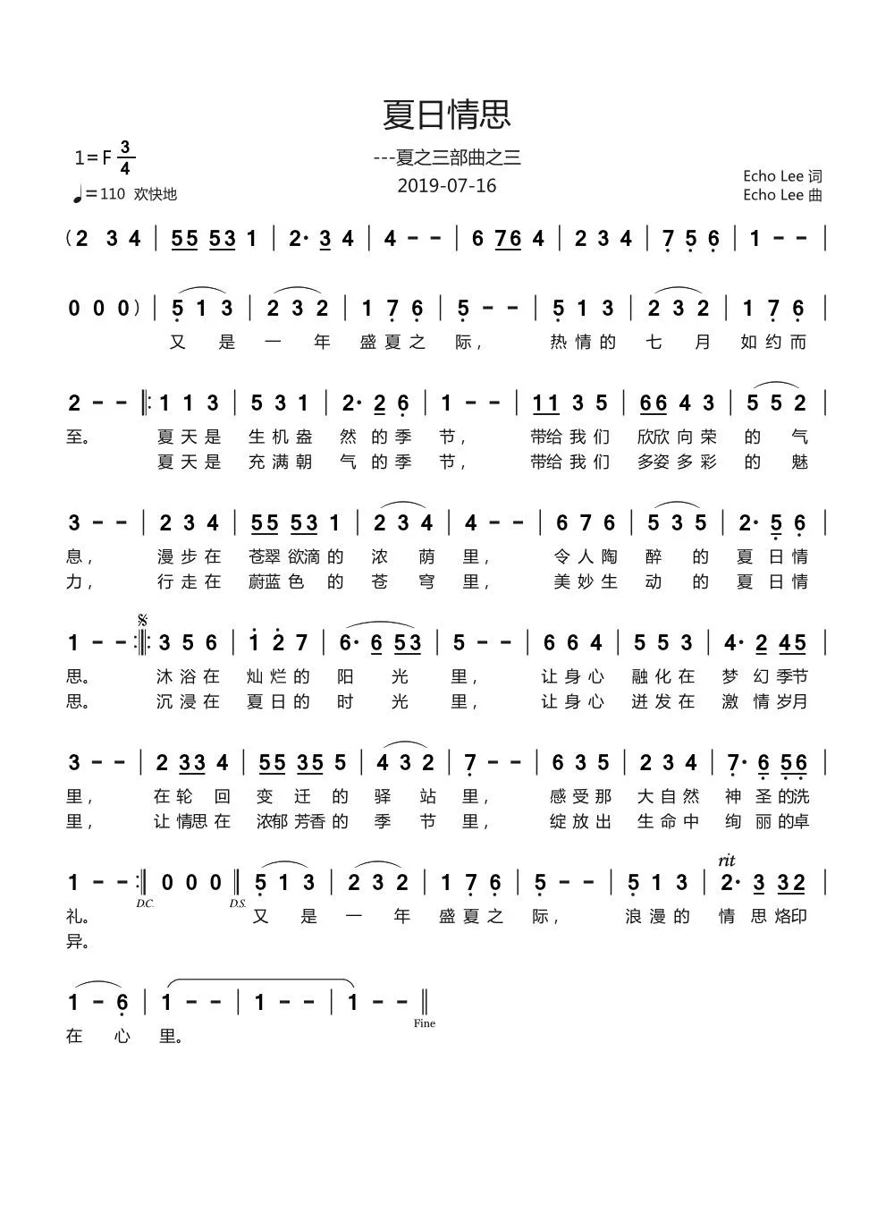 夏日情思（夏之三部曲之三）