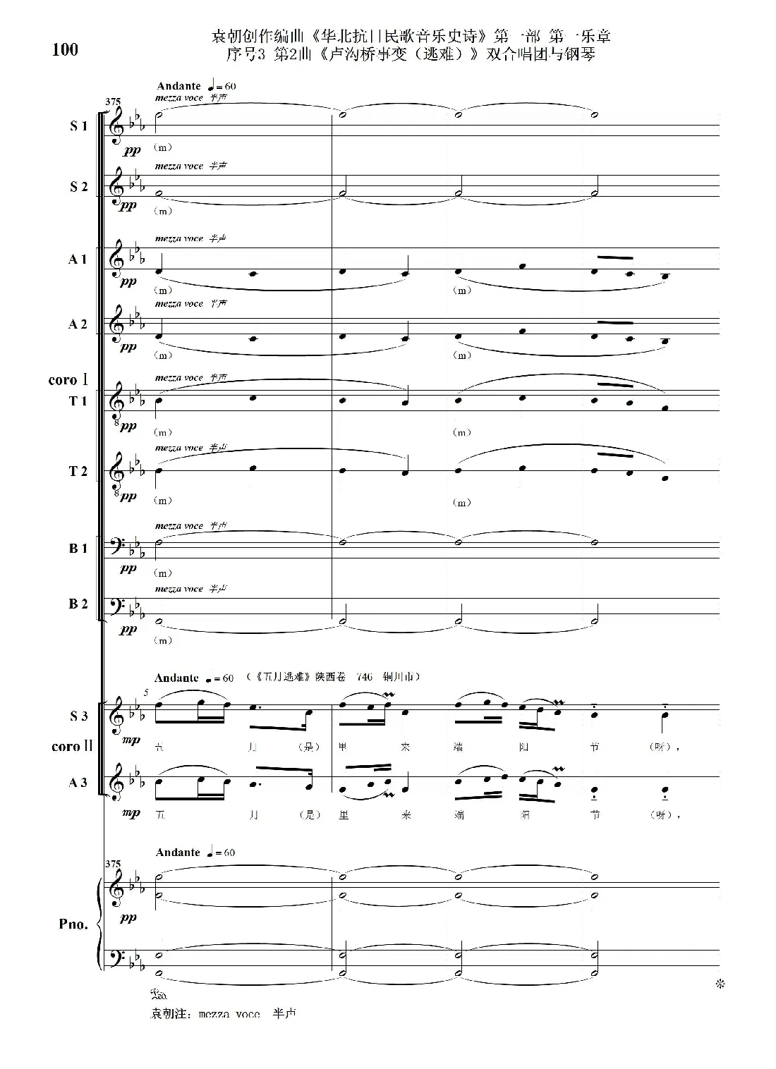 序号3第2曲《卢沟桥事变（逃难）》双合唱团与钢琴