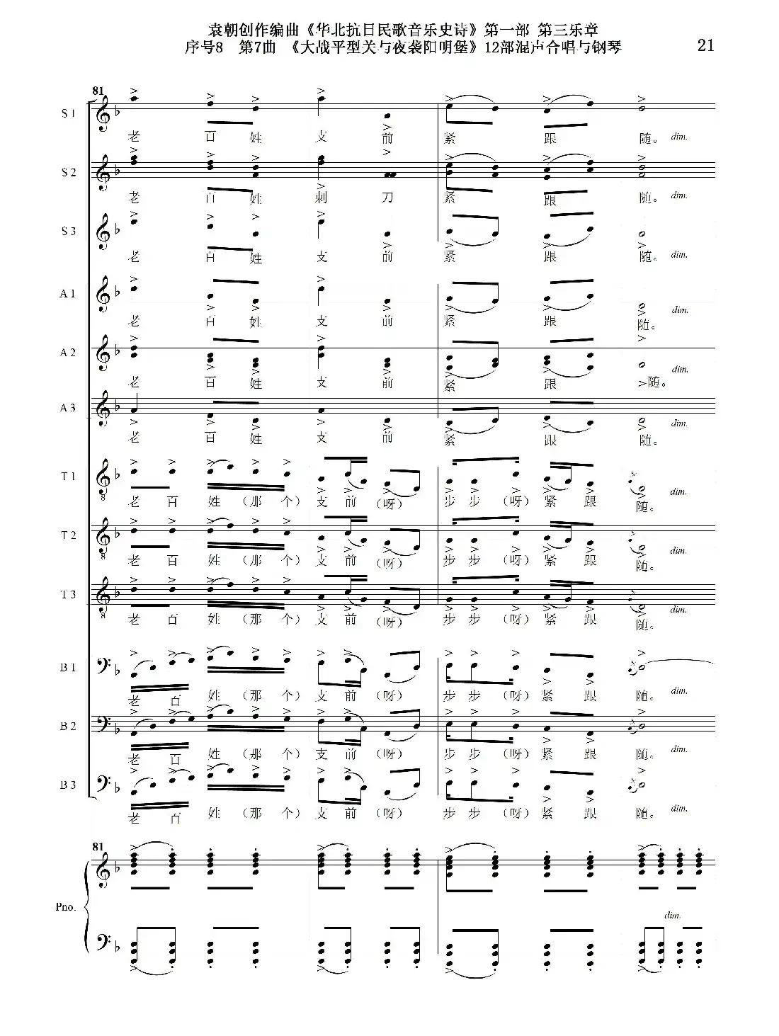 序号8第7曲《大战平型关与夜袭阳明堡》Ⅰ合唱团与钢琴