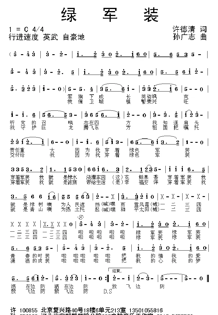 绿军装（许德清词 孙广志曲）