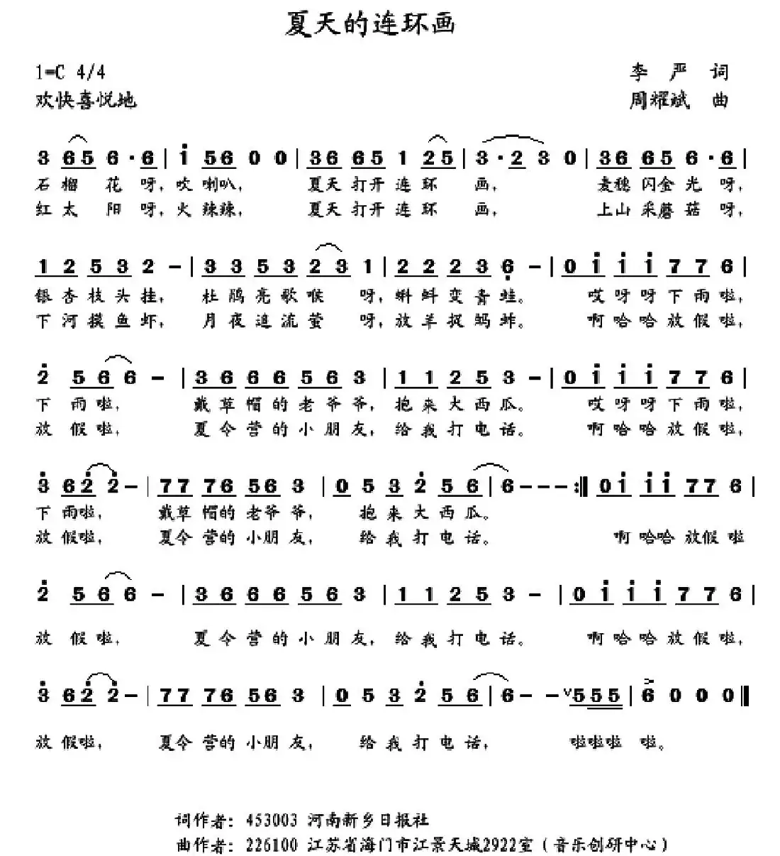 夏天的连环画