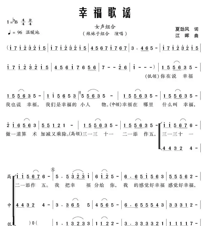 幸福歌谣（组歌《好人好报》之九）