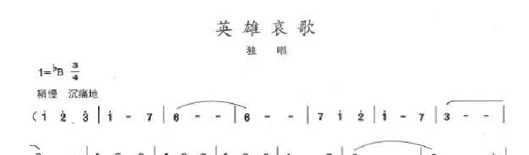 英雄哀歌