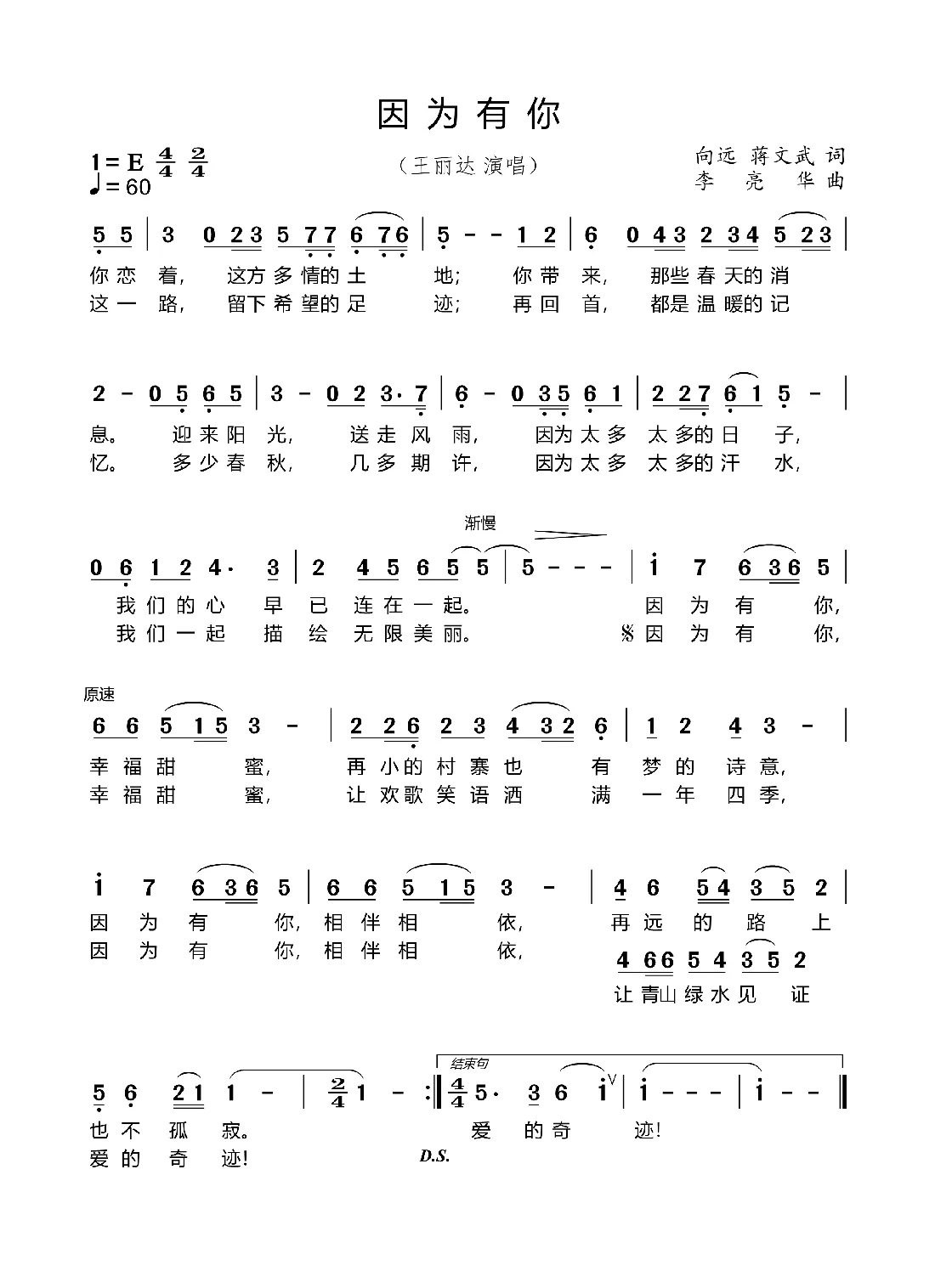因为有你（向远，蒋文武词 李亮华曲）