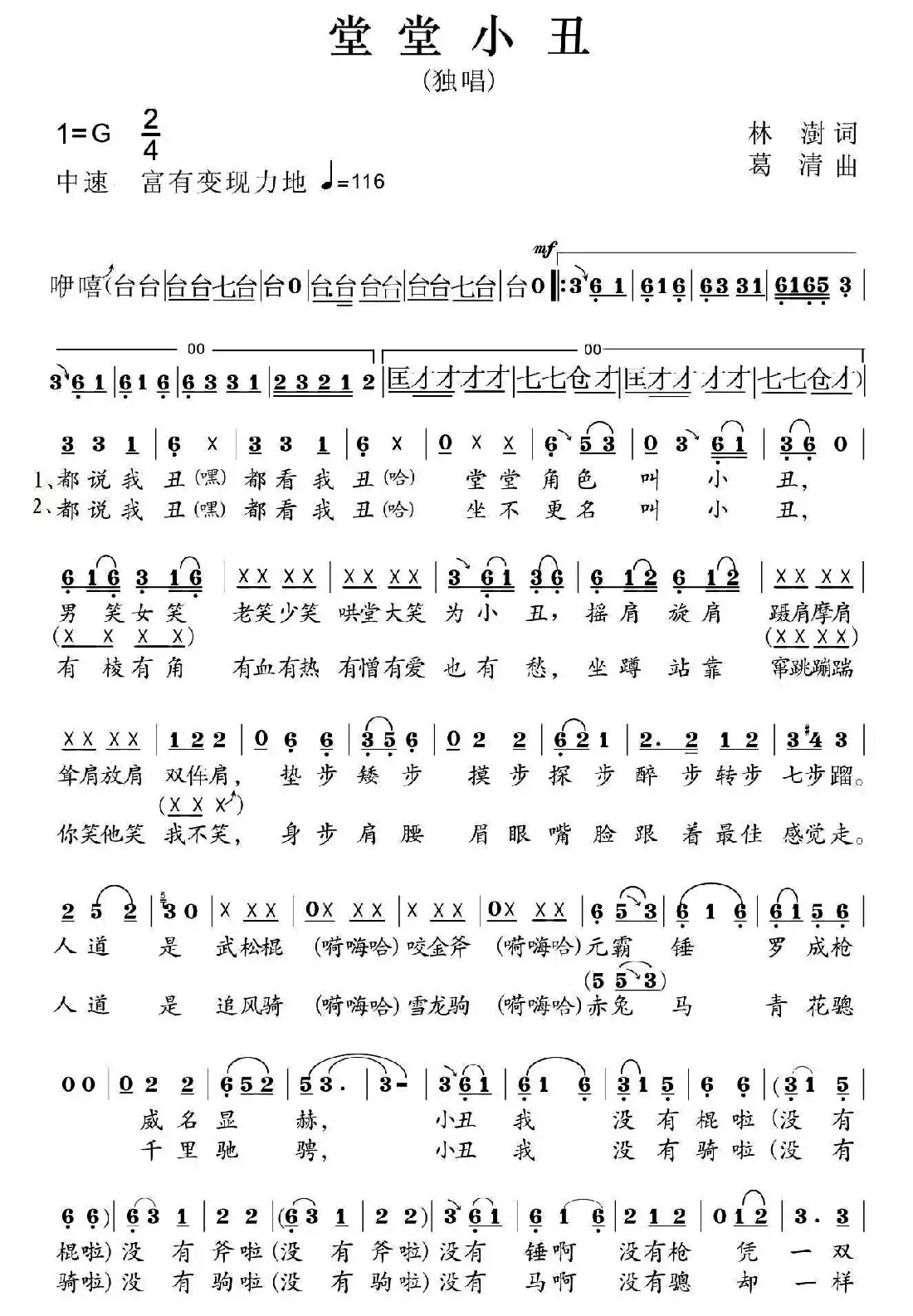 堂堂小丑