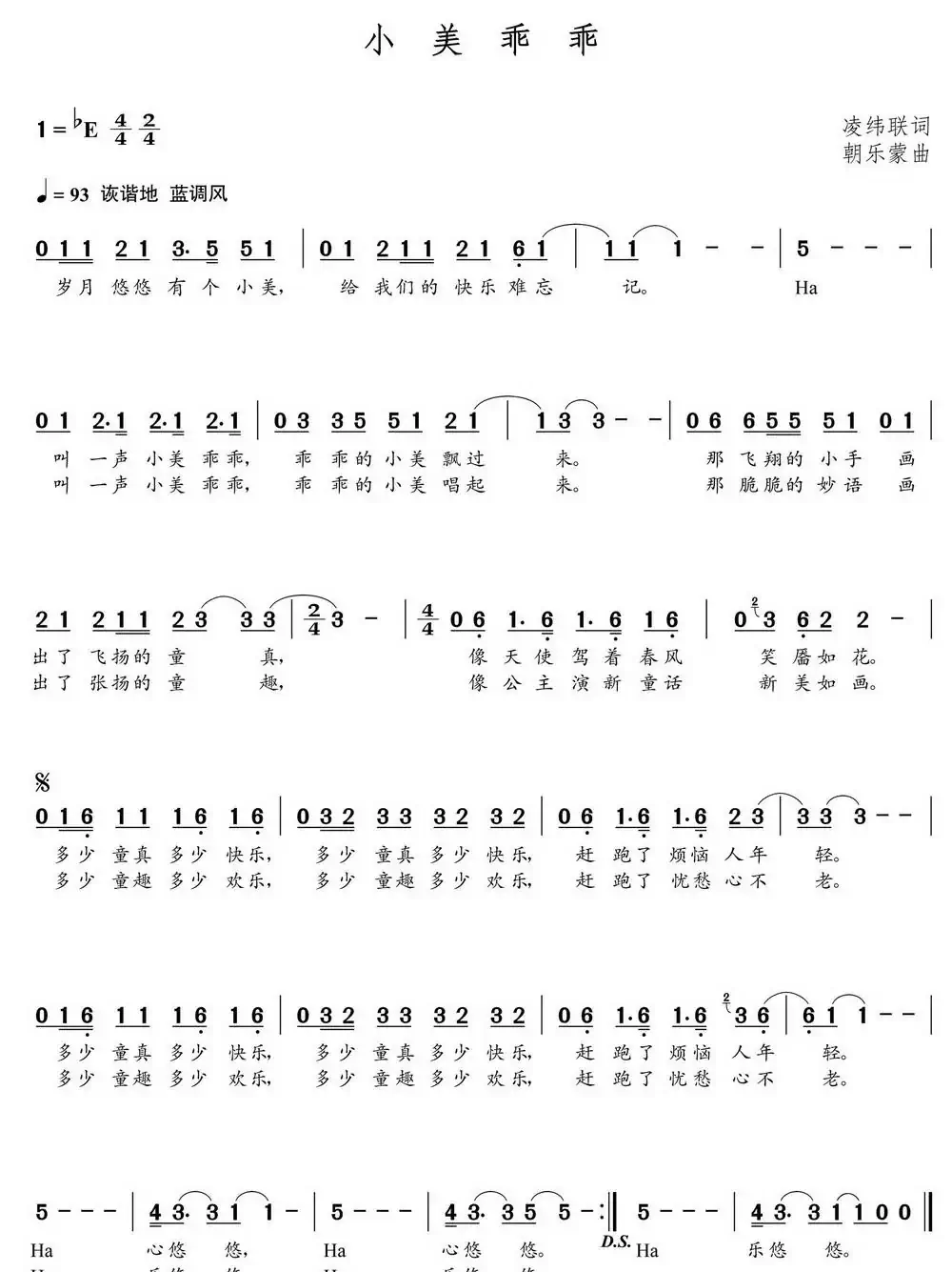 小美乖乖（朝乐蒙曲）