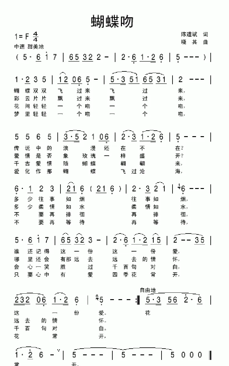 蝴蝶吻