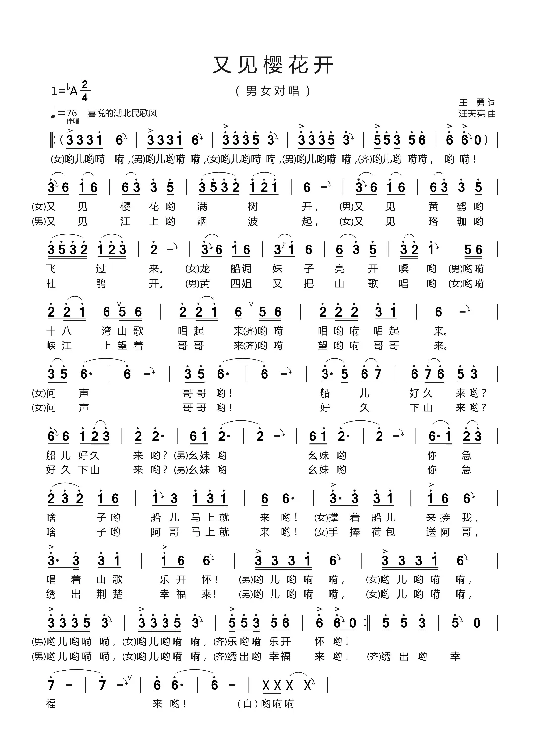 又见樱花开（王   勇 词   汪天亮 曲）