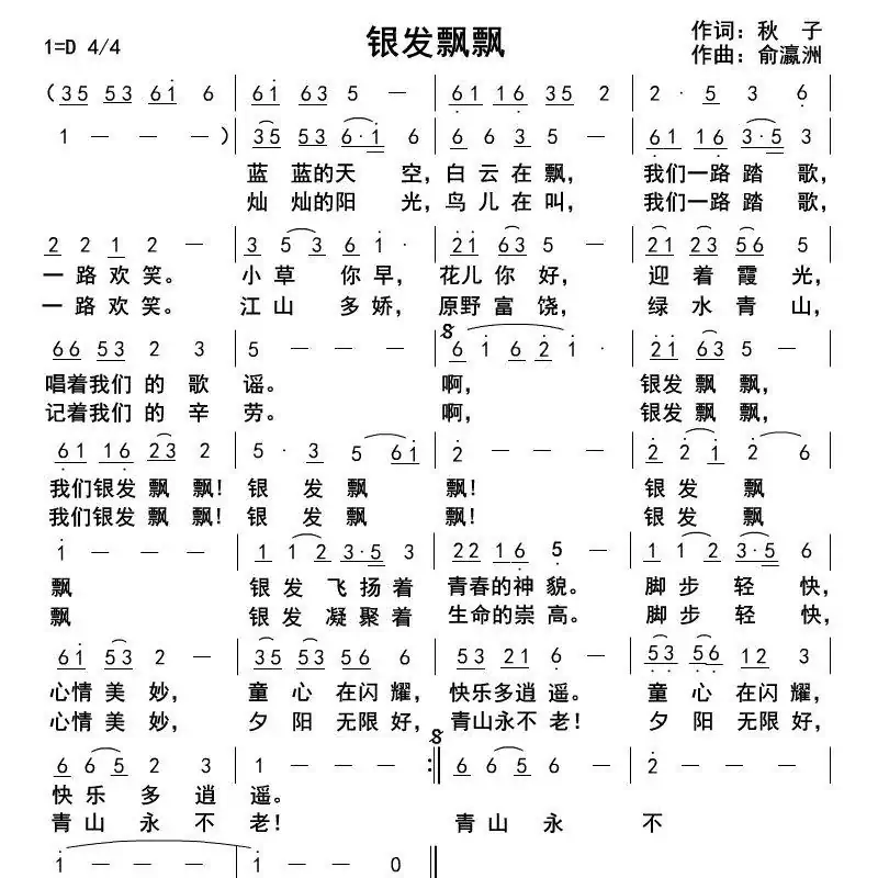 银发飘飘