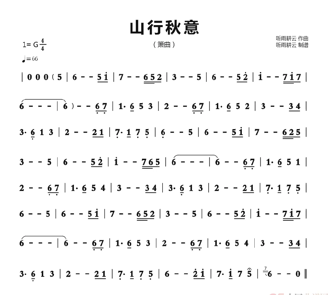 山行秋意（箫曲）